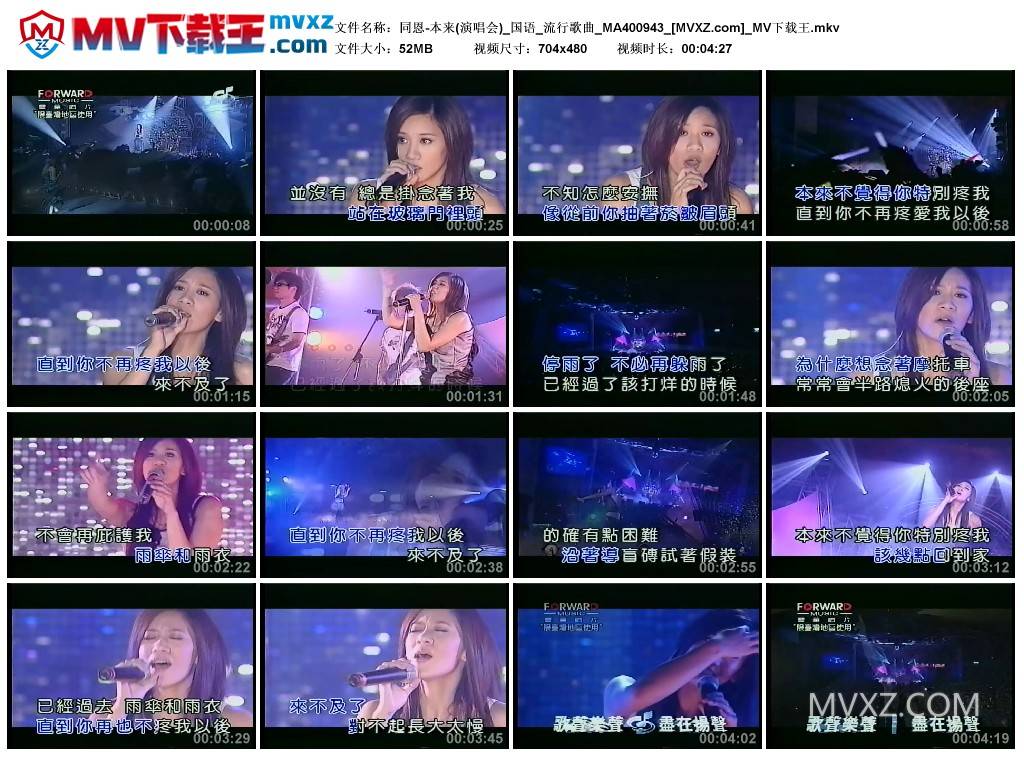 同恩-本来(演唱会)_国语_流行歌曲_MA400943